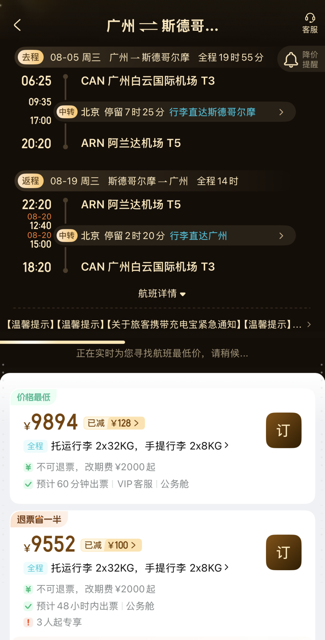 韩国签证收紧提醒 中韩机票税前10元大促 暑假北欧四位数往返
