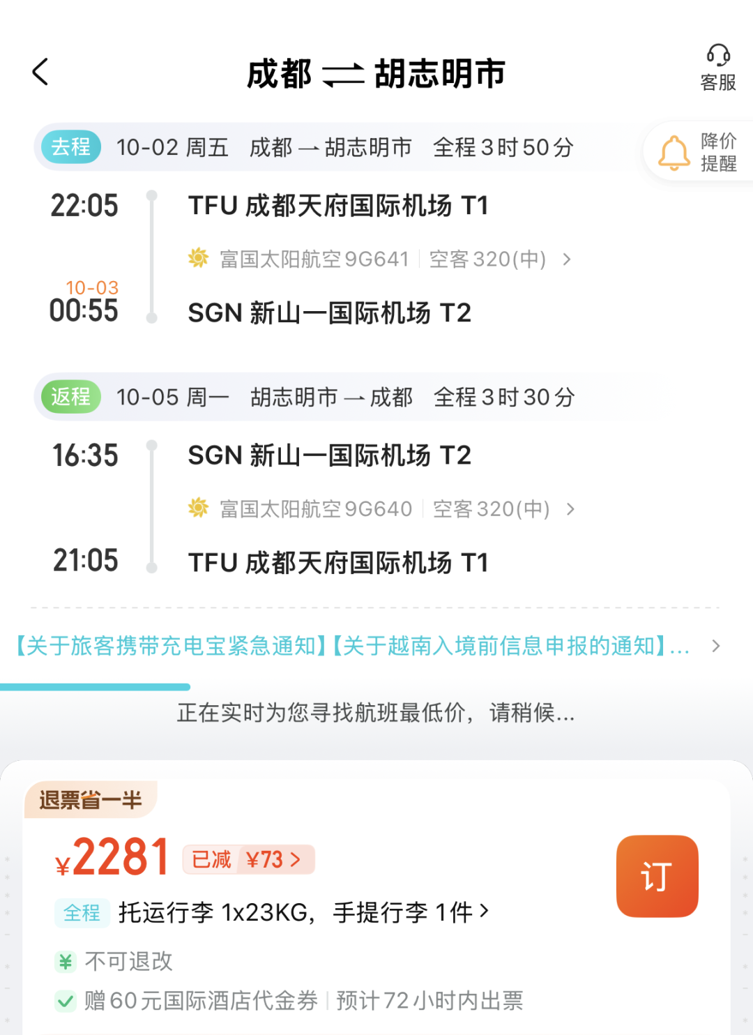 阿联酋航空备降杭州机舱被困10小时 多城往返济州岛免签机票700元起