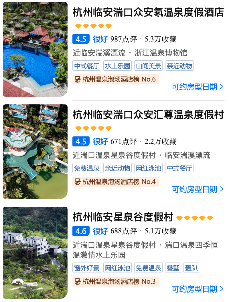 杭州临安湍口温泉酒店套餐649元起 含正餐温泉 中秋国庆不加价