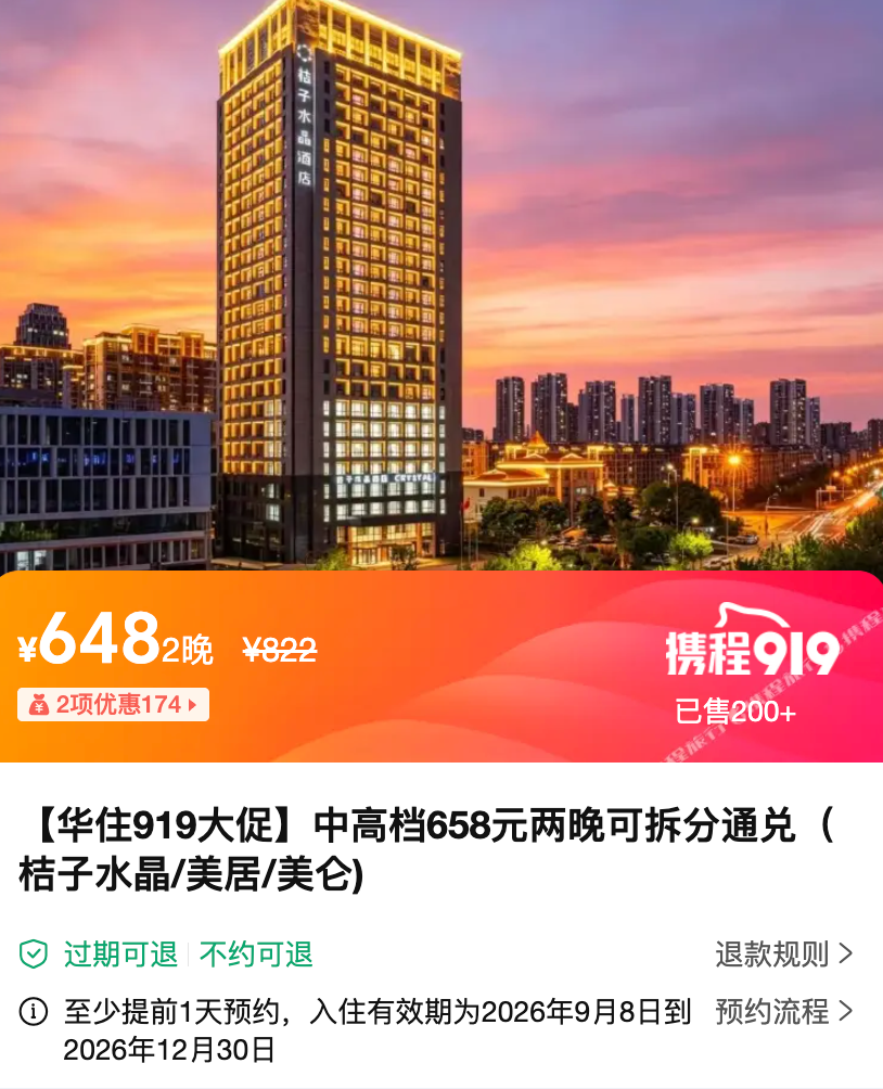 越捷航空0元机票连抢3天 华住酒店通兑全程不加价99元起