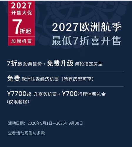 维京游轮地中海13日中文航线体验 2027春节航次双人5折起