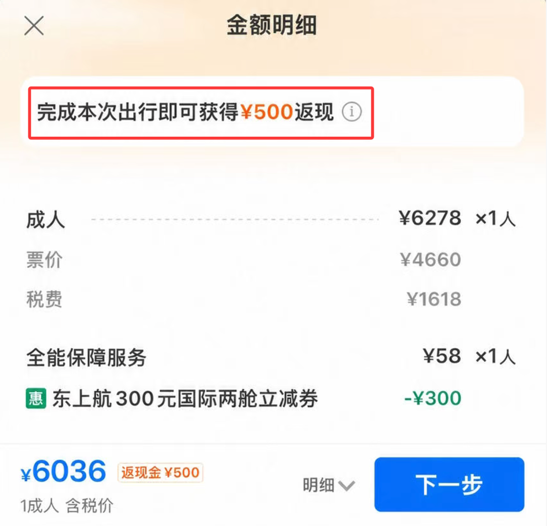 携程国际公务舱头等舱返现500元 叠加航司立减最高1100元 暑期出行
