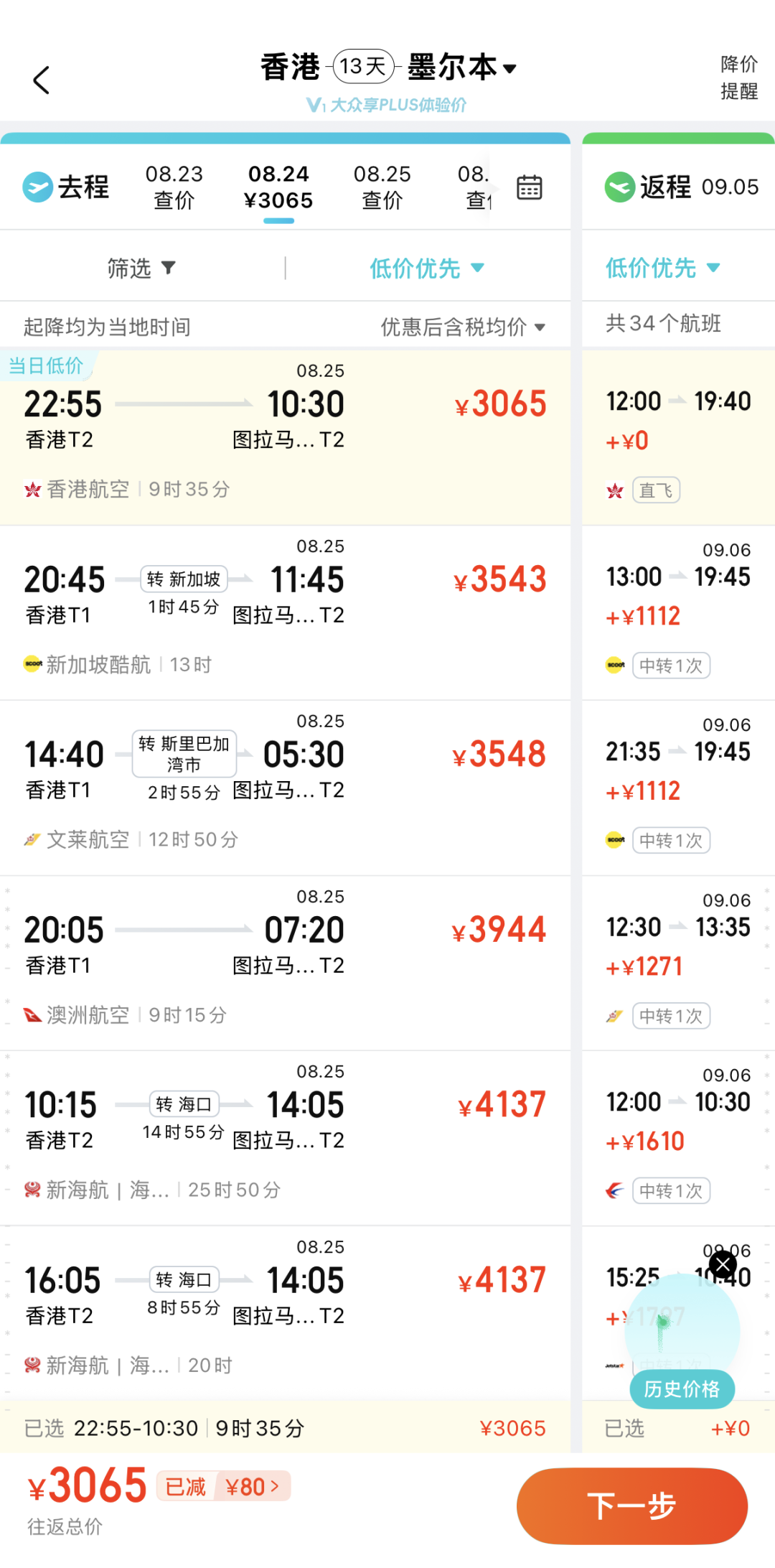北海道直飞往返2K1起 澳洲3K起 红叶季特价机票 大湾区出发