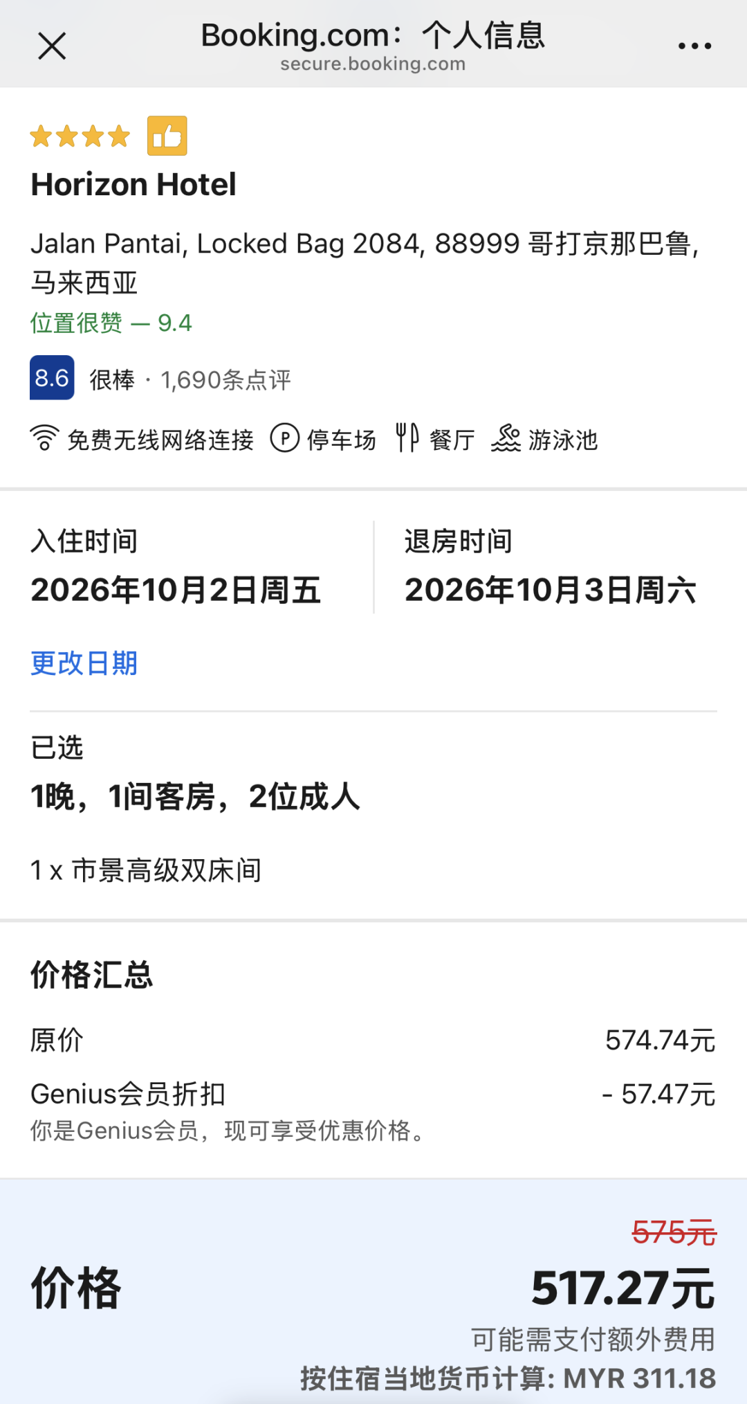 Booking酒店预订返现6% 中秋国庆全球通用不加价