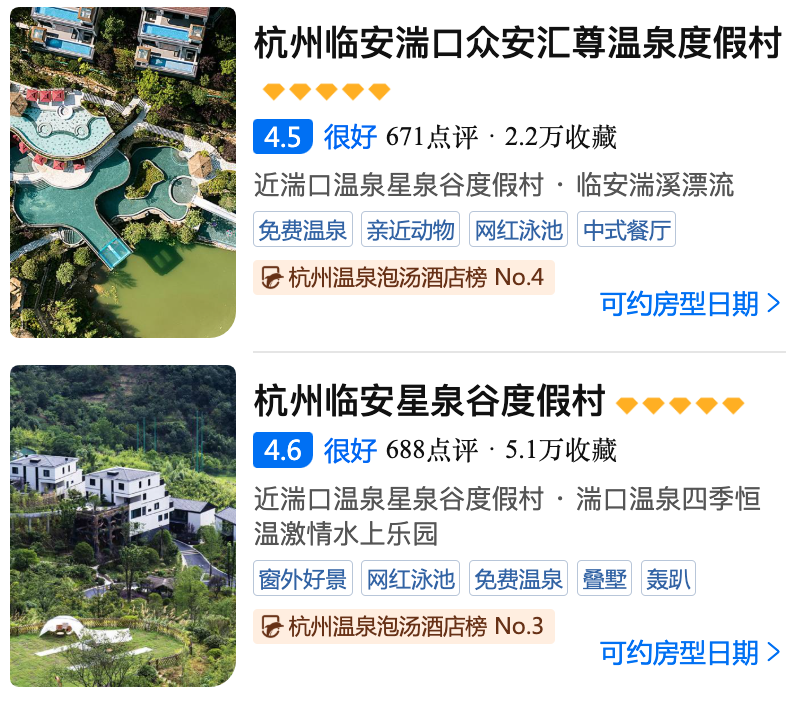 杭州临安湍口温泉酒店套餐649元起 含正餐温泉 中秋国庆不加价