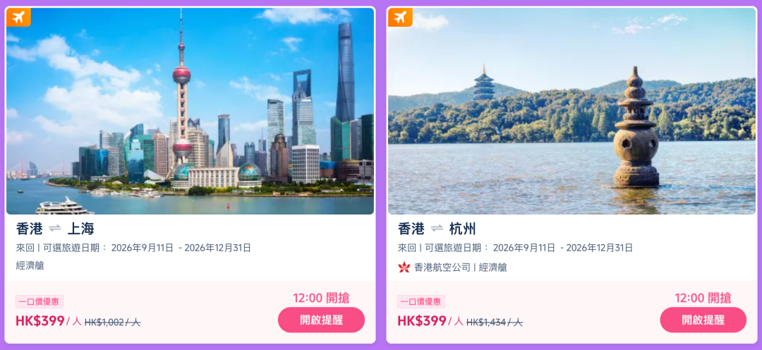 越捷航空0元机票连抢3天 华住酒店通兑全程不加价99元起