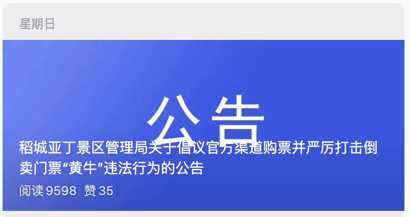 四川热门景区国庆门票告急 稻城亚丁九寨沟预约指南