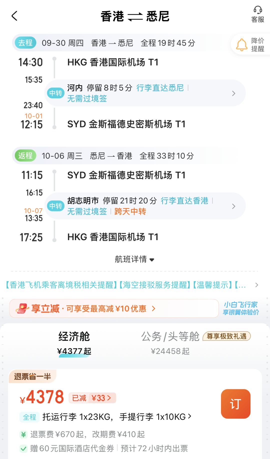 飞猪双十一酒店大通兑套餐及特价机票攻略