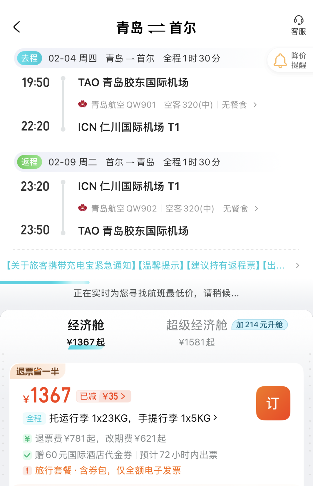 韩国签证收紧提醒 中韩机票税前10元大促 暑假北欧四位数往返