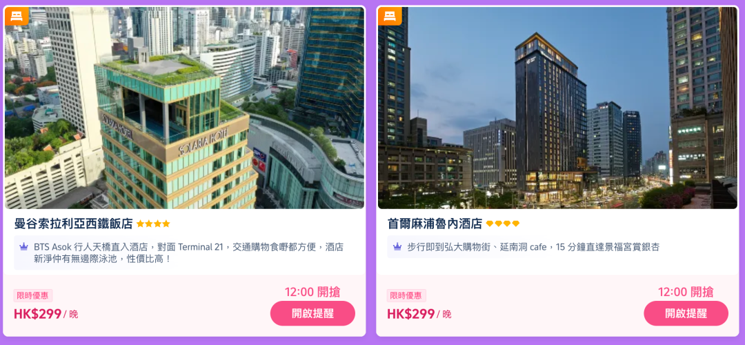 越捷航空0元机票连抢3天 华住酒店通兑全程不加价99元起