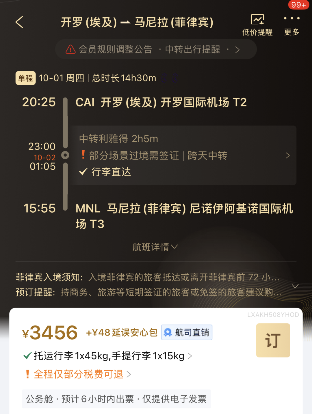 菲律宾免签口岸将扩大 暑假东南亚机票含税3位数 中东1K3躺飞