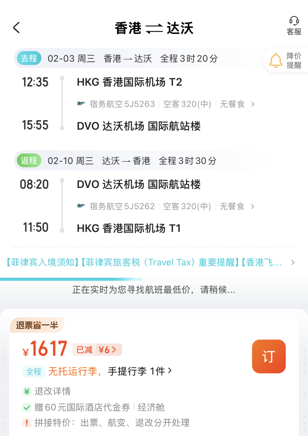 国内往返欧洲与东南亚特价机票跨年寒假五一航线