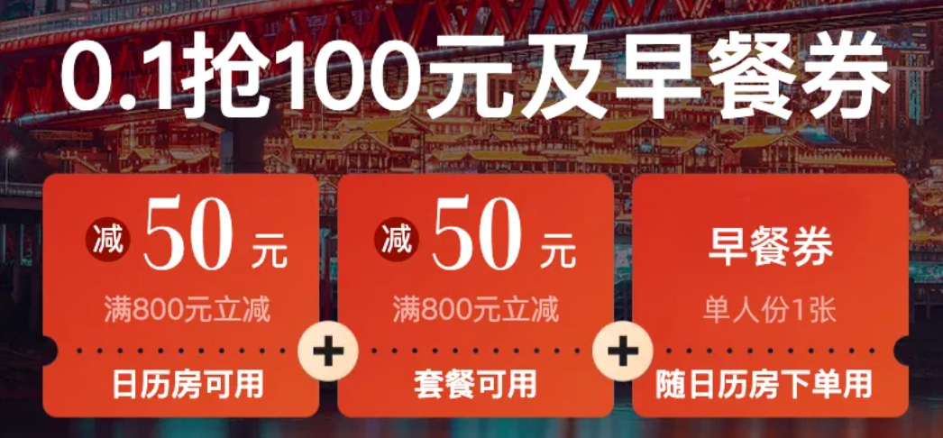 飞猪双十一酒店机票大牌预热优惠券汇总与抢购指南