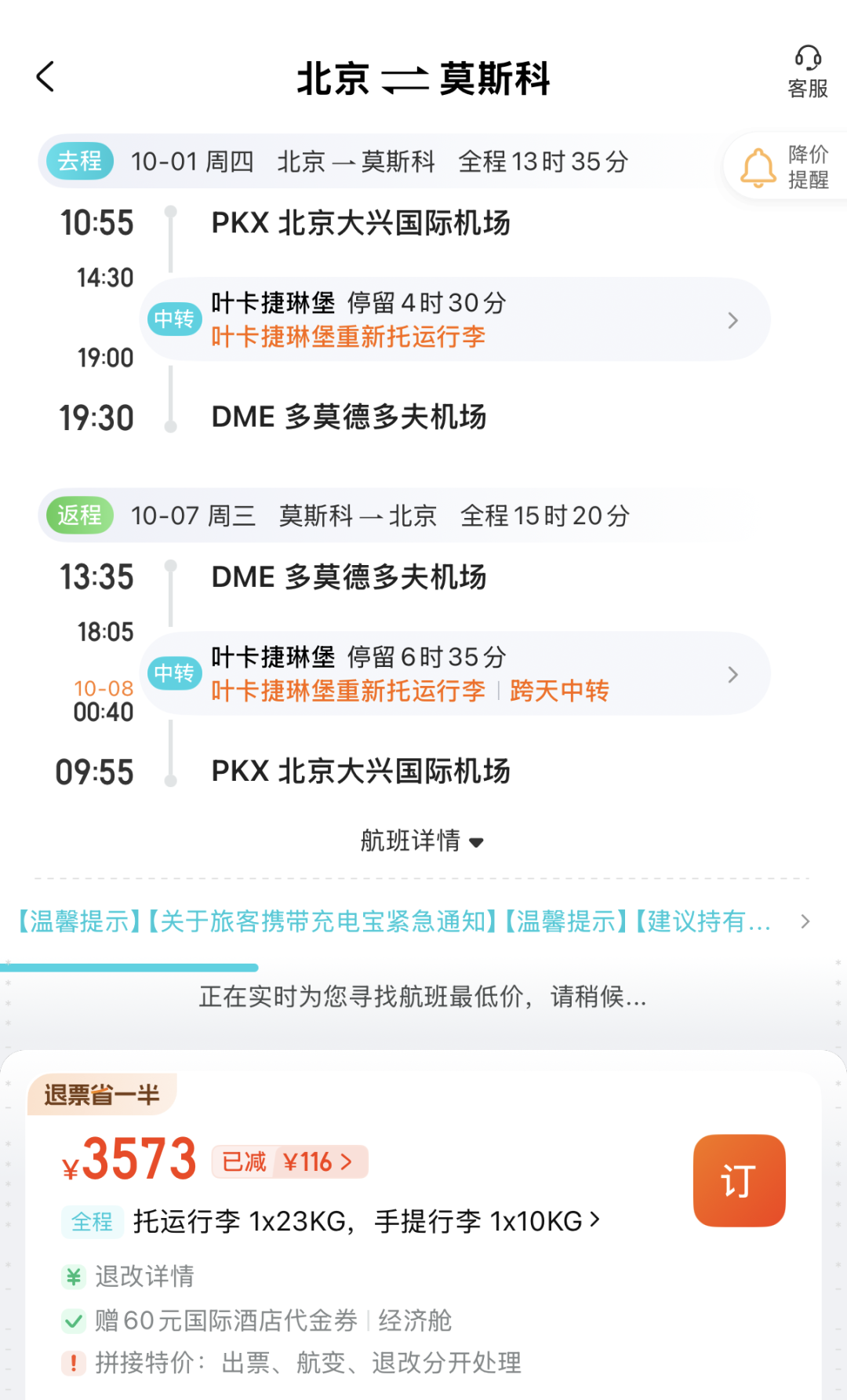 阿联酋航空备降杭州机舱被困10小时 多城往返济州岛免签机票700元起