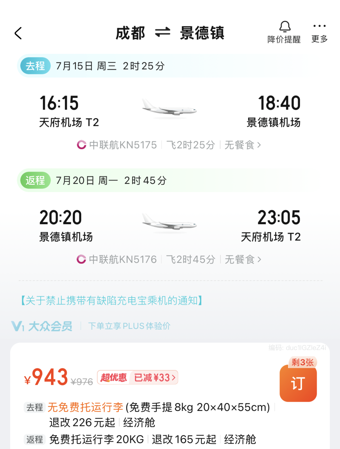成都景德镇直飞航线开通 2。5小时直达 往返含税900+ 周末往返