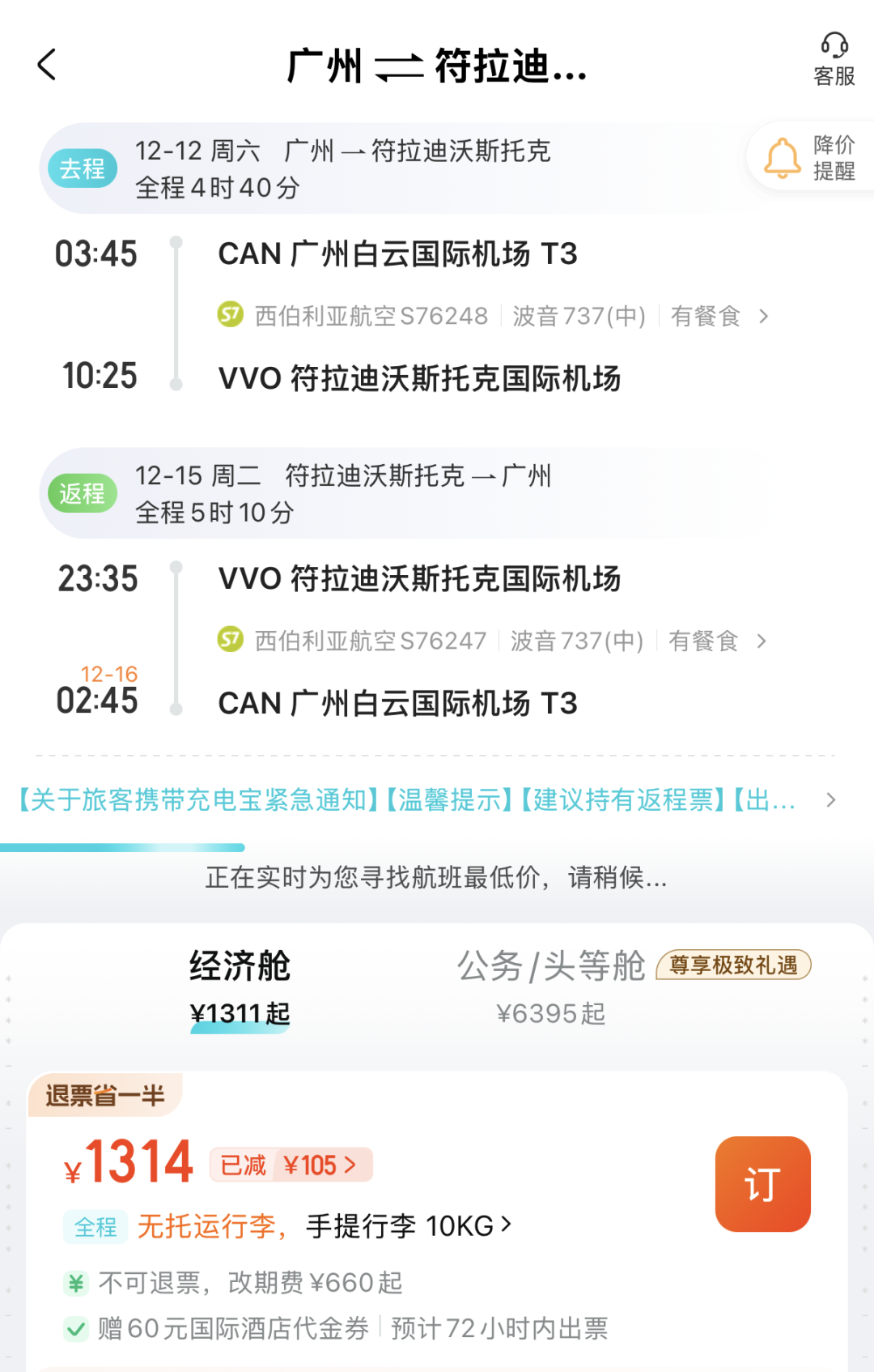 国庆出境游去哪儿人少 俄罗斯海参崴伊尔库茨克特价机票700元起