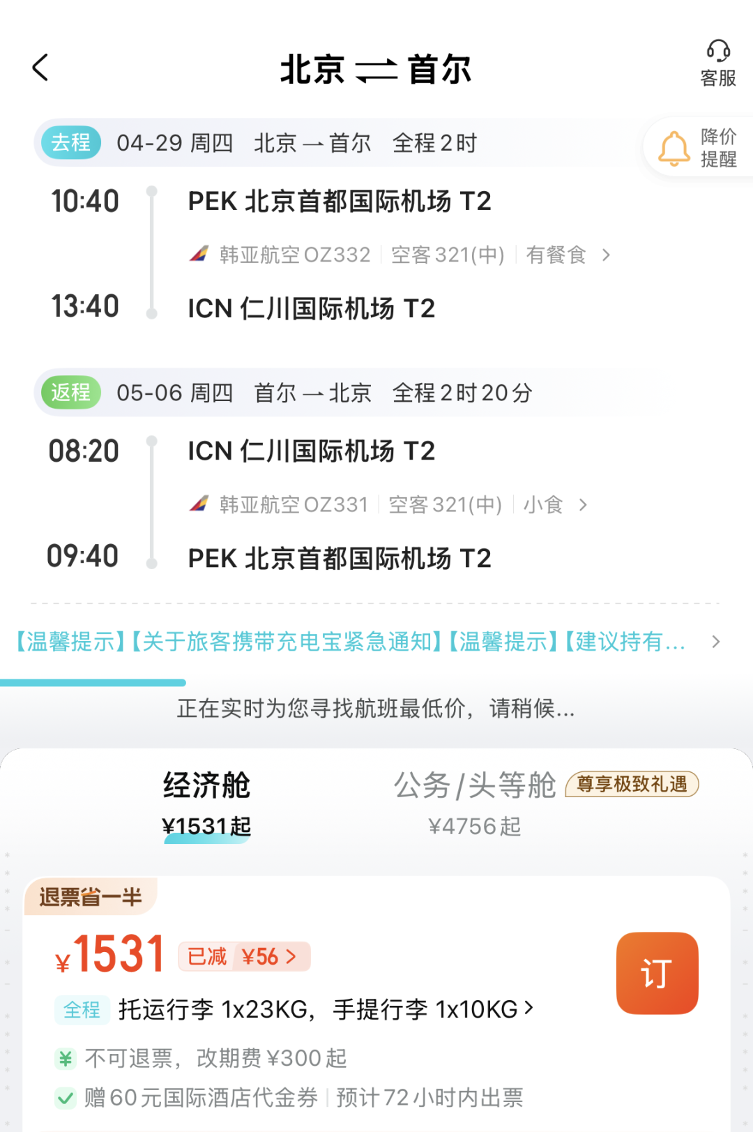 韩国签证收紧提醒 中韩机票税前10元大促 暑假北欧四位数往返