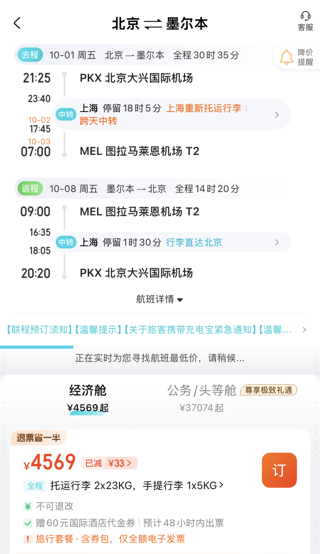 飞猪双十一酒店大通兑套餐及特价机票攻略