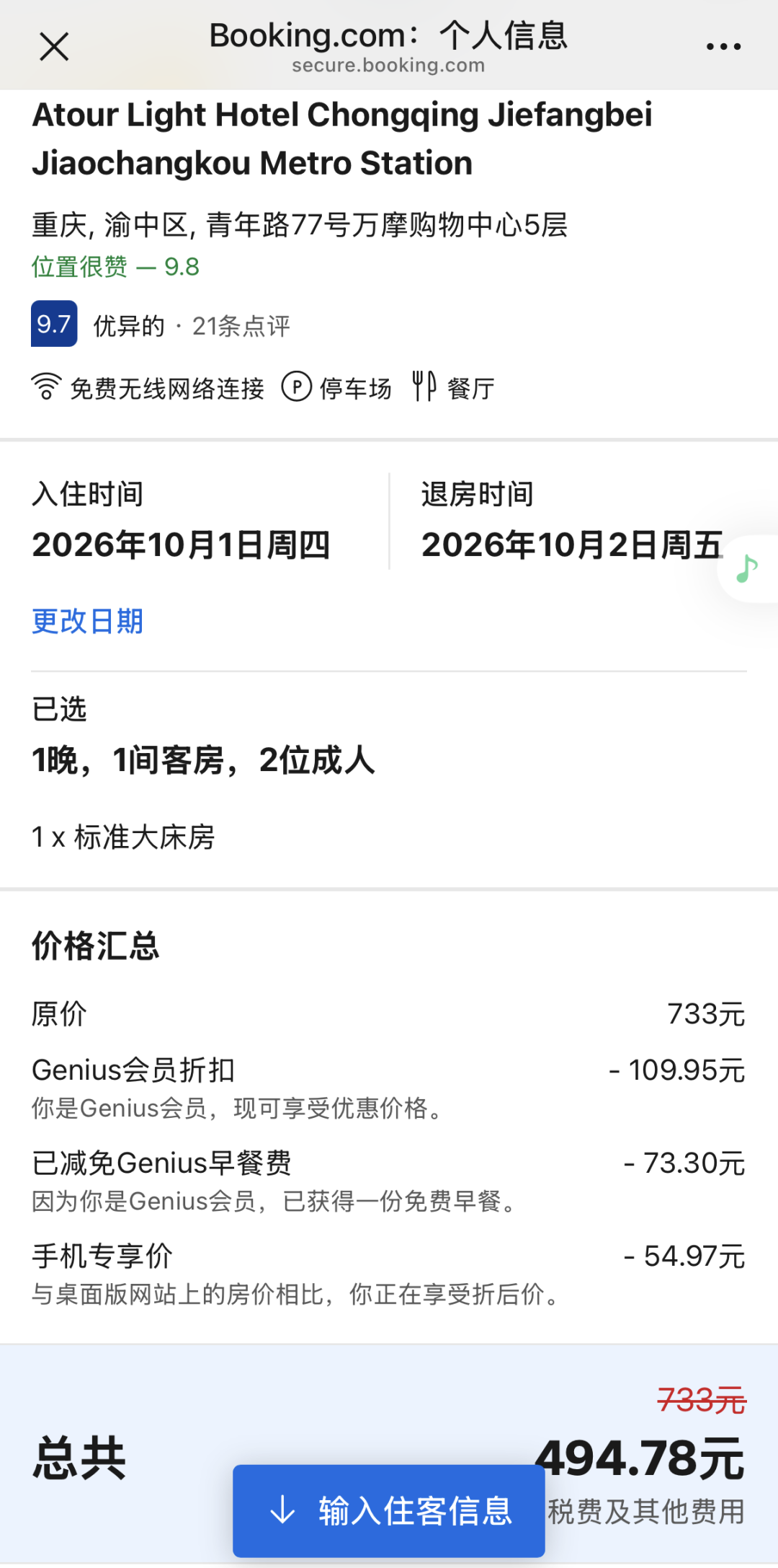 Booking酒店返6%现金 重庆东南亚9家酒店国庆价 芽庄90元起