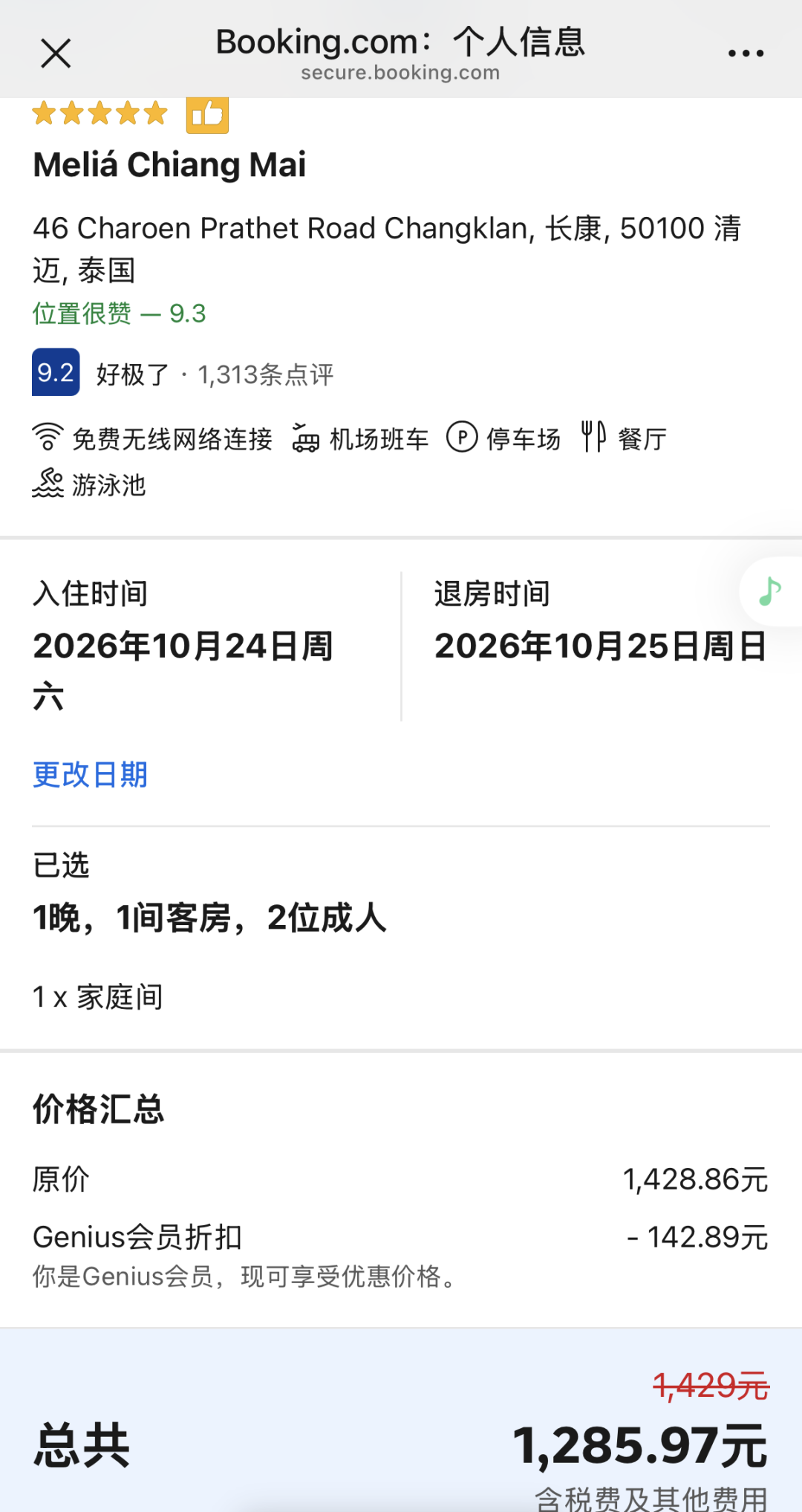 Booking酒店返6%现金 重庆东南亚9家酒店国庆价 芽庄90元起