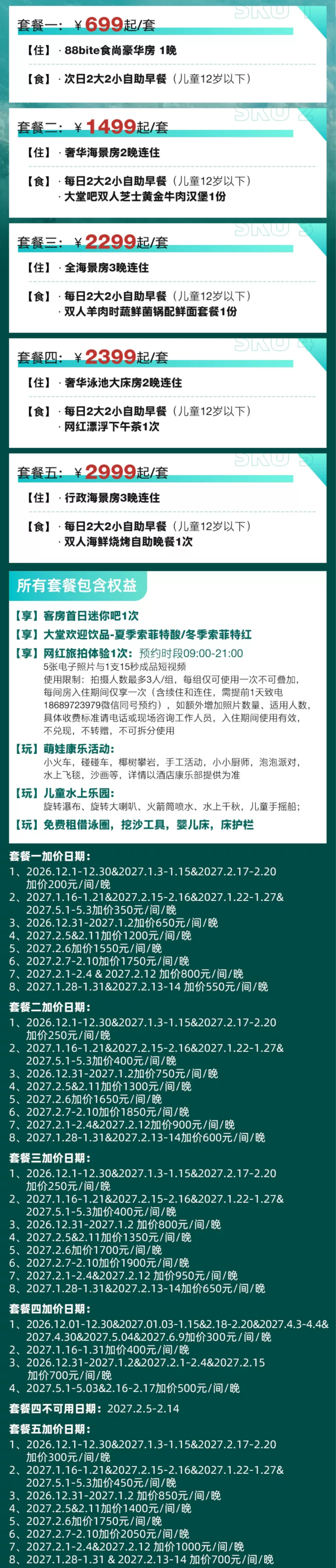 雅高双11酒店通兑史低价 全国120城200起每晚 多档全程不加价