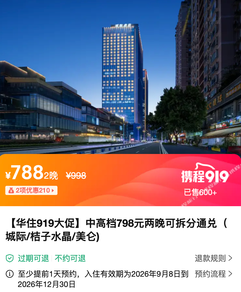 越捷航空0元机票连抢3天 华住酒店通兑全程不加价99元起