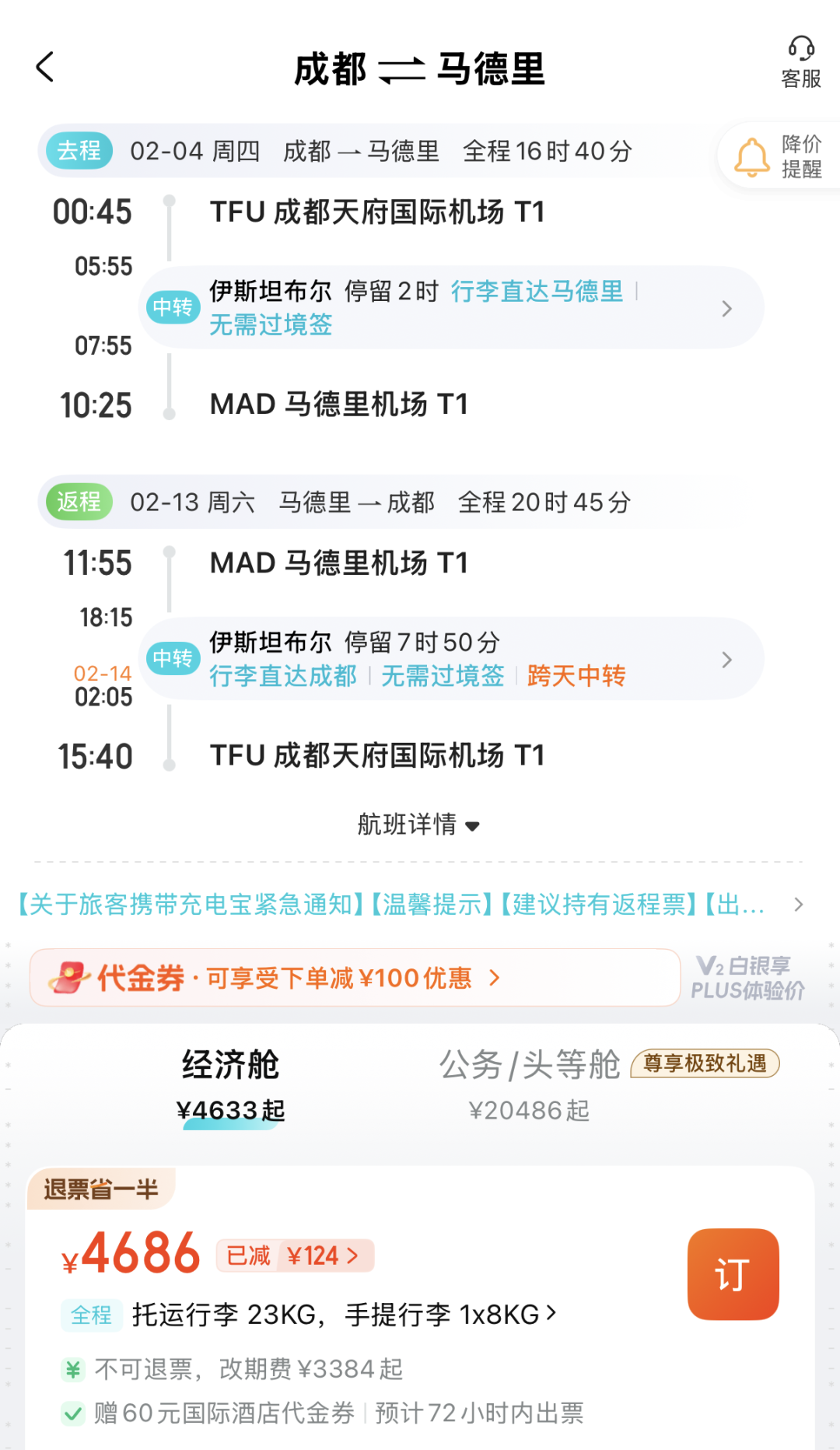 成都直飞伊斯坦布尔春节往返3K7 南美欧洲航线8K起