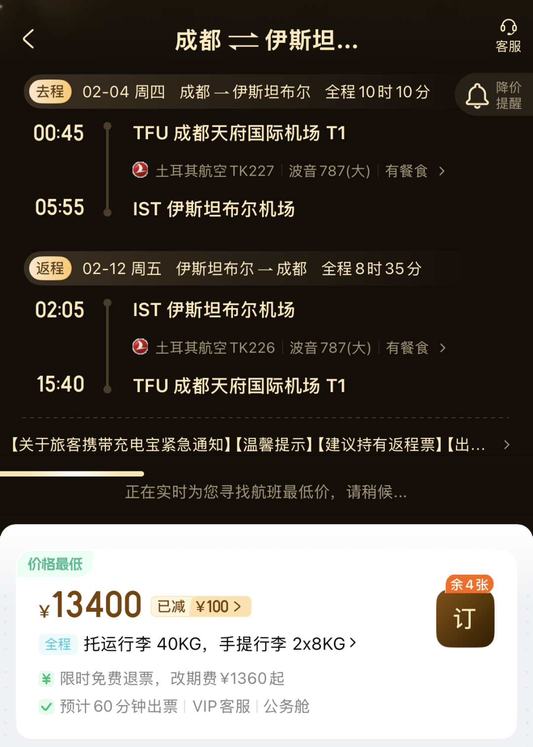 成都直飞伊斯坦布尔春节往返3K7 南美欧洲航线8K起