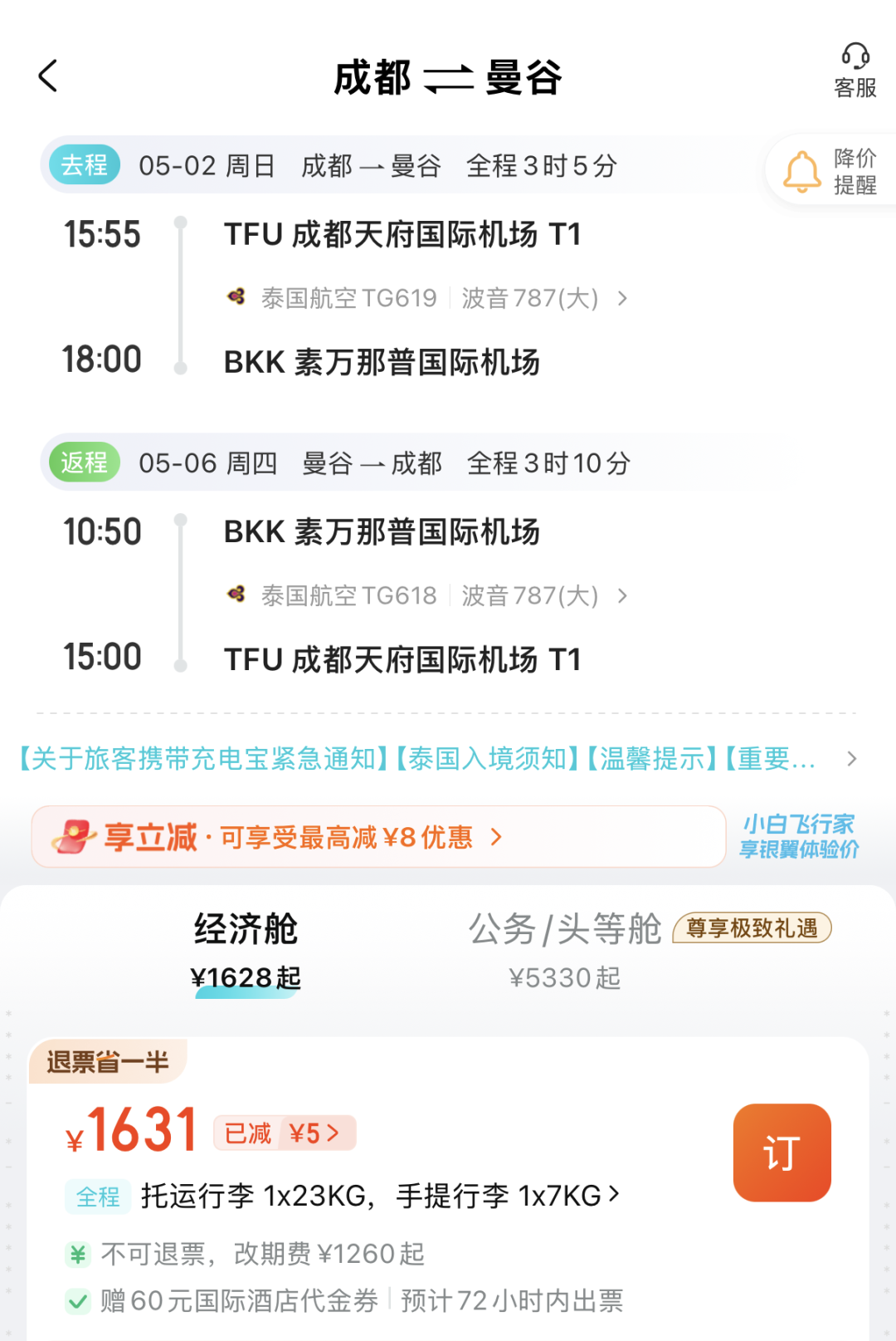 国内往返欧洲与东南亚特价机票跨年寒假五一航线