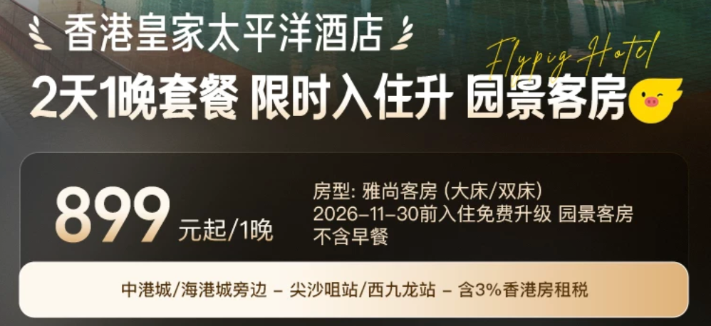 港澳机票卡补货低至200元 万豪凯悦等酒店通兑周末不加价