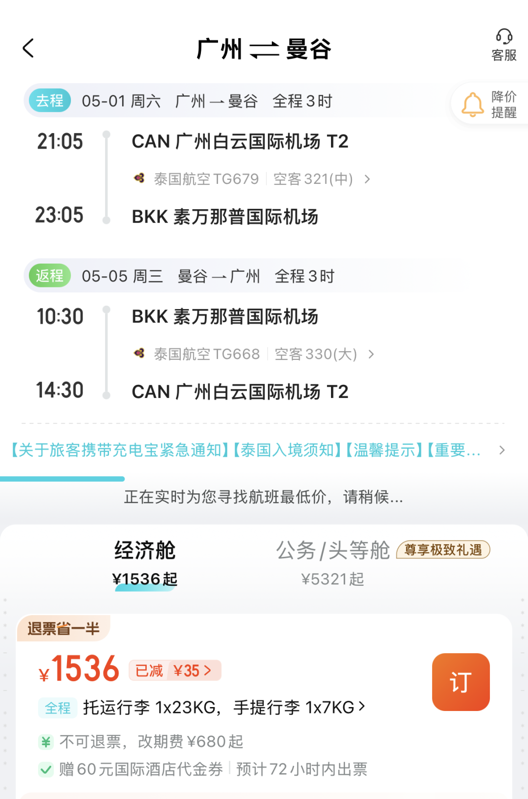 国内往返欧洲与东南亚特价机票跨年寒假五一航线