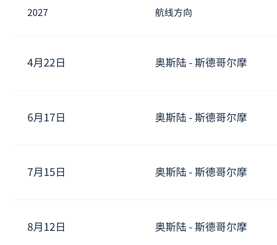 维京海轮2027航期双11大促 北欧地中海航线船票5折起赠机票