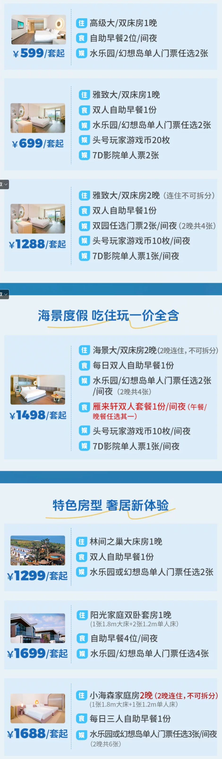 丽江日照北京三亚酒店大促：凯悦森泊特惠周末不加价