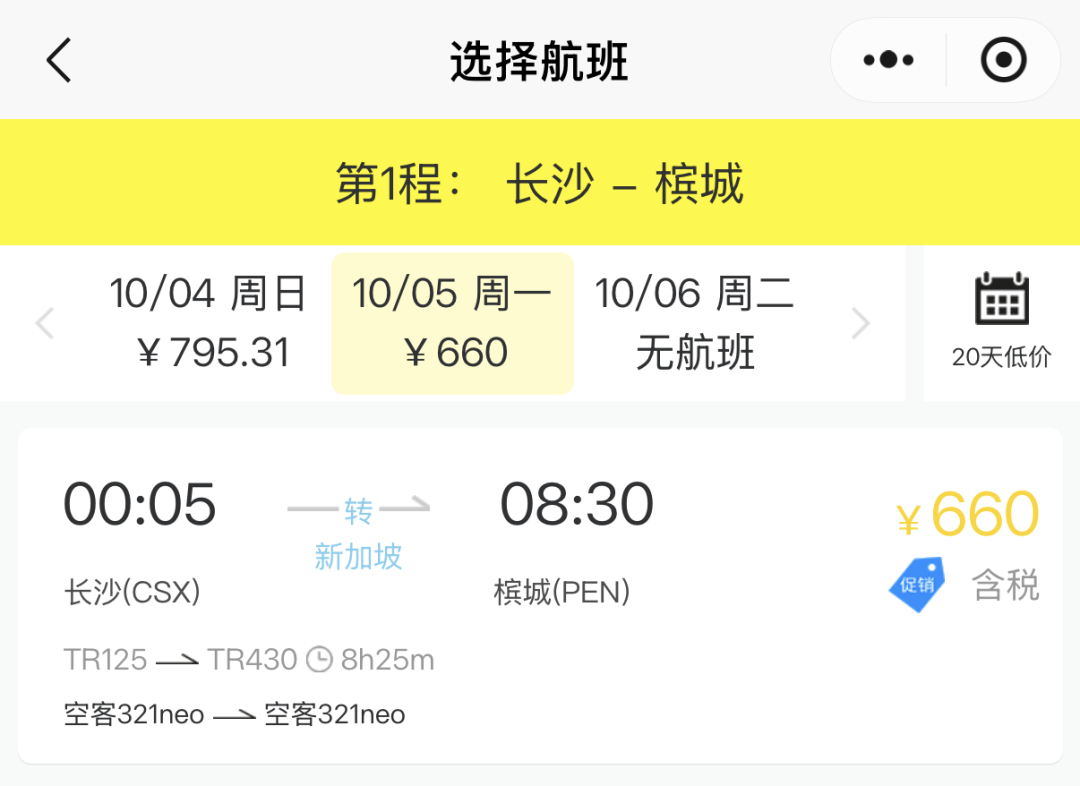 酷航国庆东南亚机票含税580起 杭州桐庐温州酒店100出头含4餐不加价