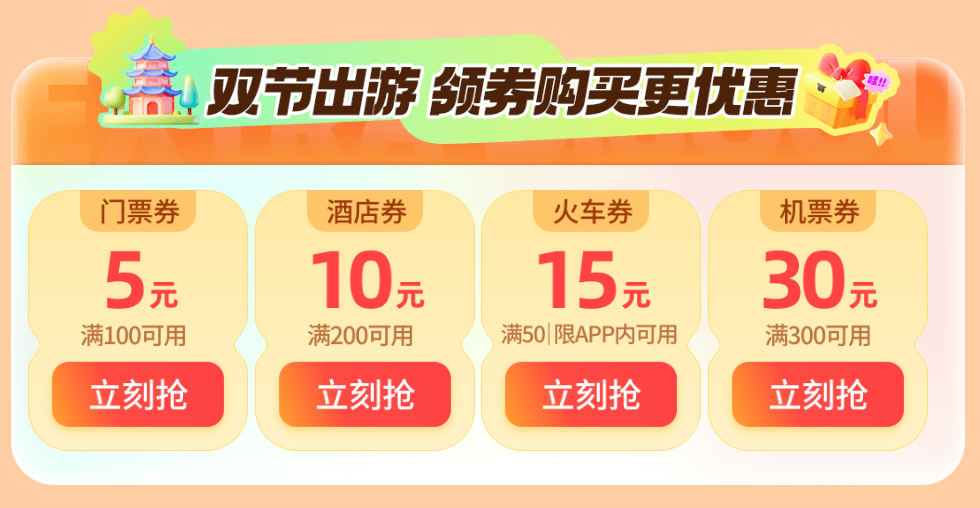 中秋国庆请3休13机票创三年最低 无忧行境外上网卡5折起