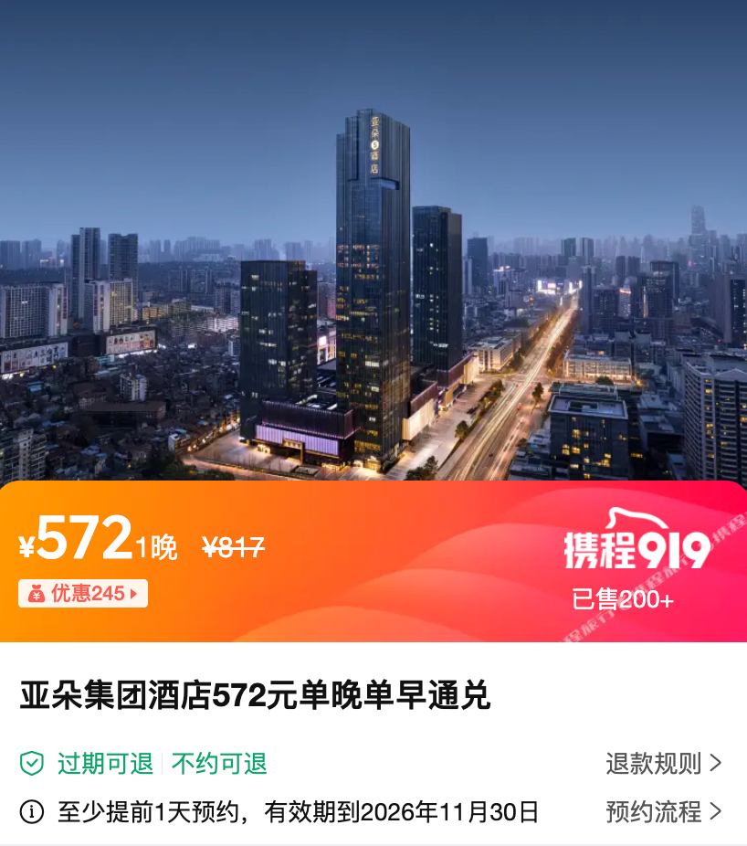 越捷航空0元机票连抢3天 华住酒店通兑全程不加价99元起