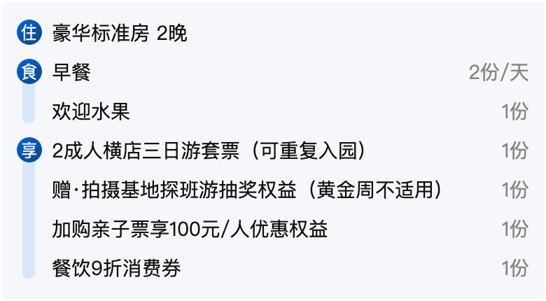横店影视城2-3天套餐住宿加门票300元起中秋国庆春节不加价