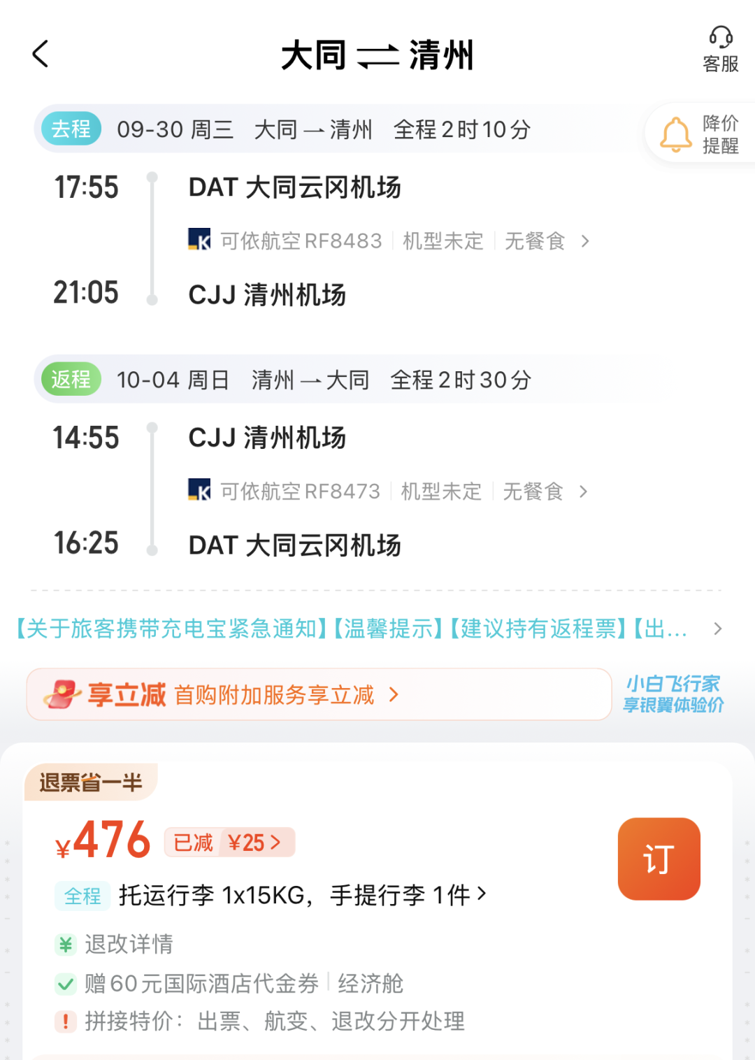 大同往返首尔国庆机票400+ 国庆后错峰特价票汇总