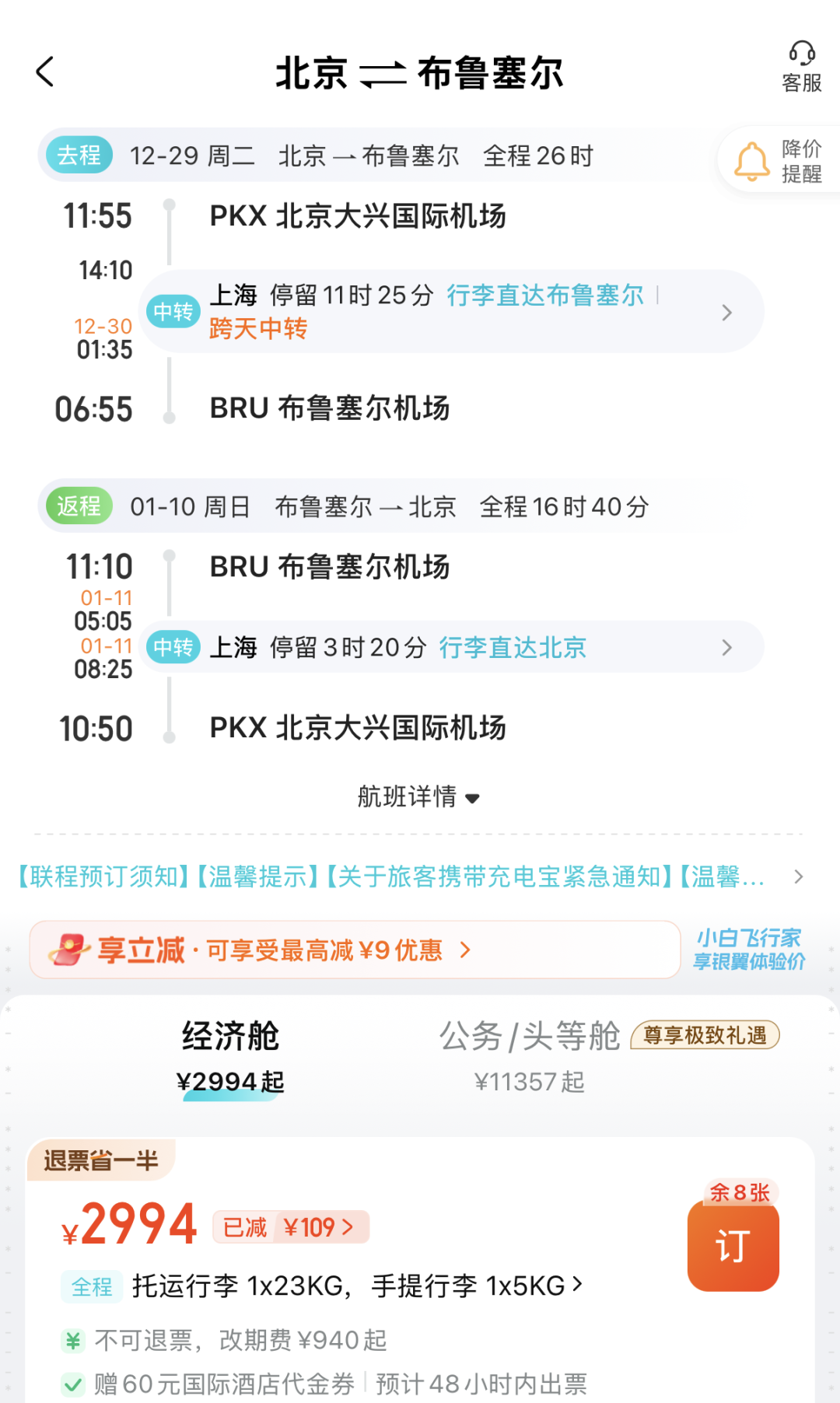 国内往返欧洲与东南亚特价机票跨年寒假五一航线
