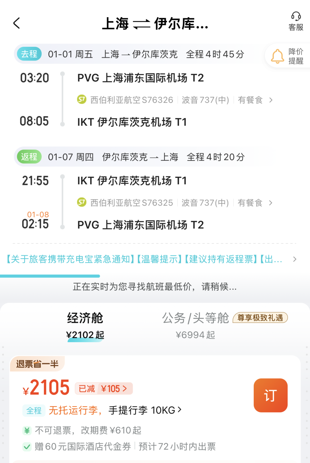 国庆出境游去哪儿人少 俄罗斯海参崴伊尔库茨克特价机票700元起
