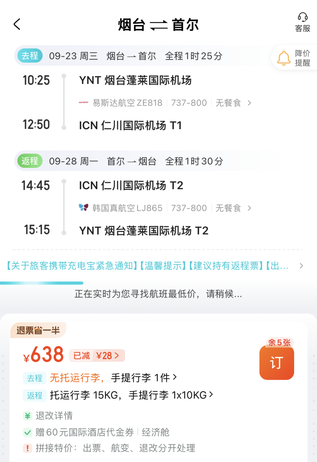 韩国机票酒店大促 往返含税300+起 首尔釜山酒店券后低至343元 春节不加价