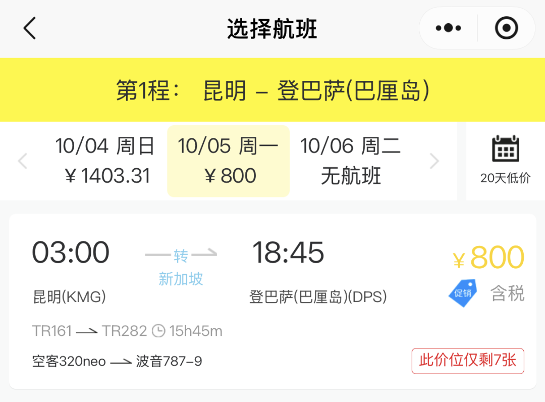 酷航国庆东南亚机票含税580起 杭州桐庐温州酒店100出头含4餐不加价