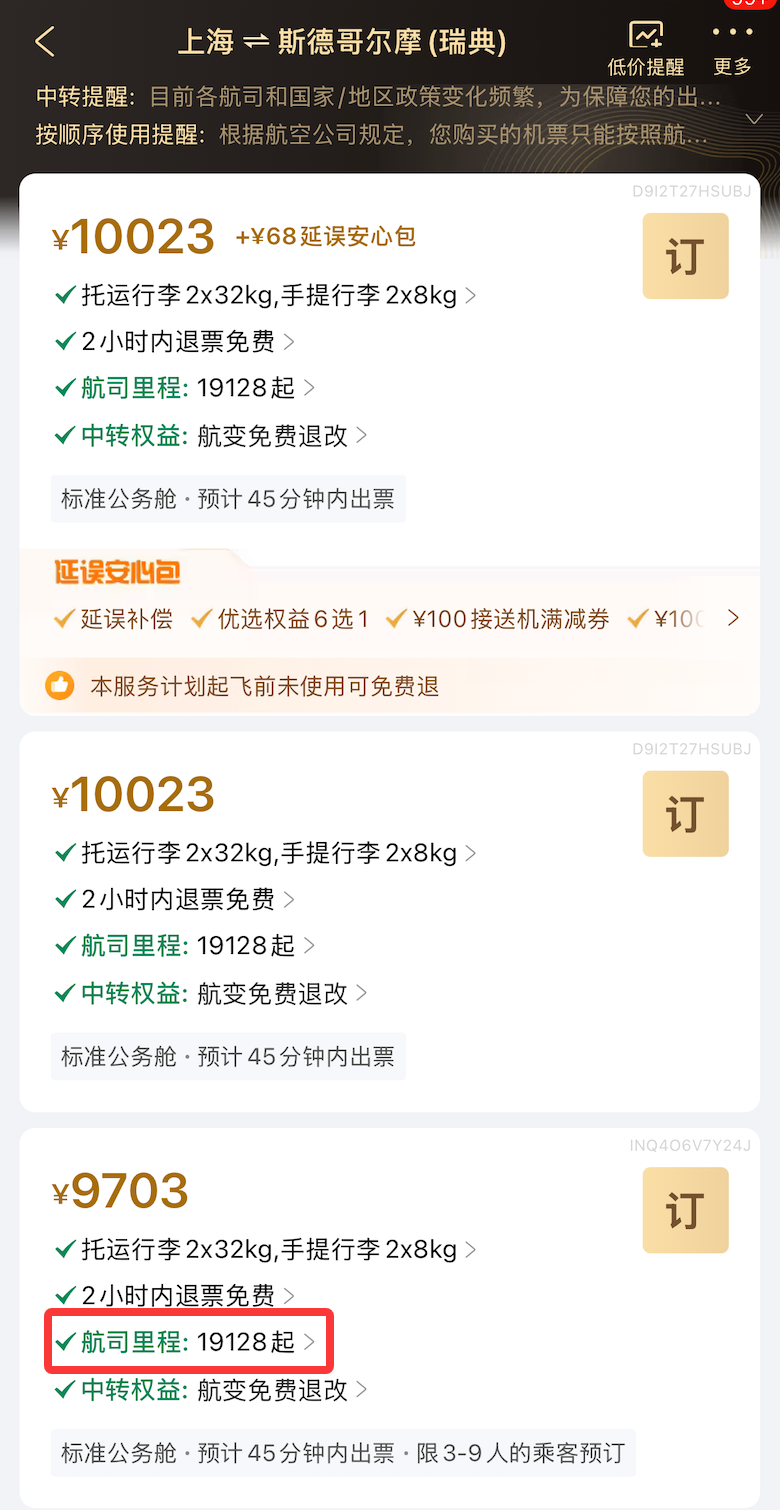 携程国际公务舱头等舱返现500元 叠加航司立减最高1100元 暑期出行