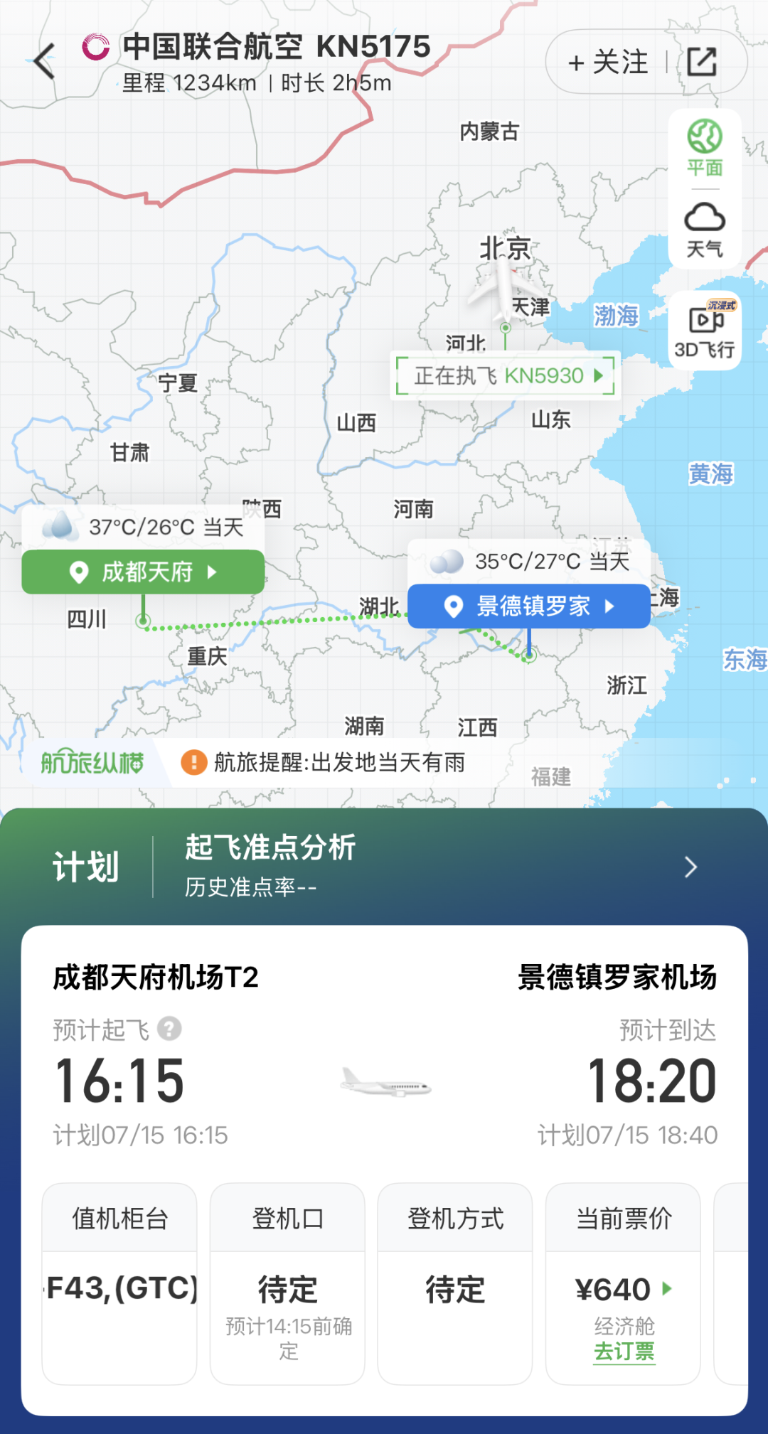 成都景德镇直飞航线开通 2。5小时直达 往返含税900+ 周末往返
