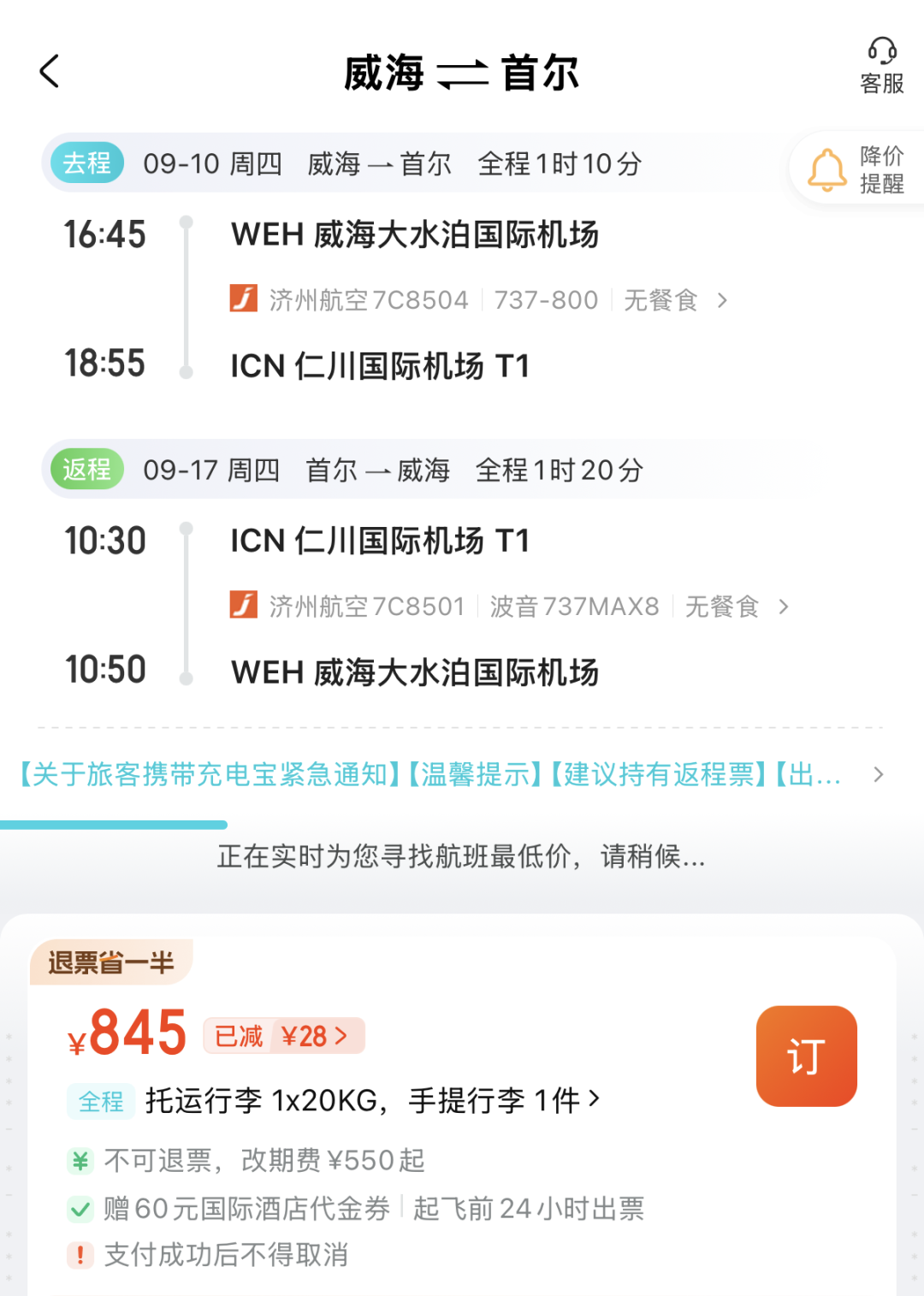 韩国机票酒店大促 往返含税300+起 首尔釜山酒店券后低至343元 春节不加价