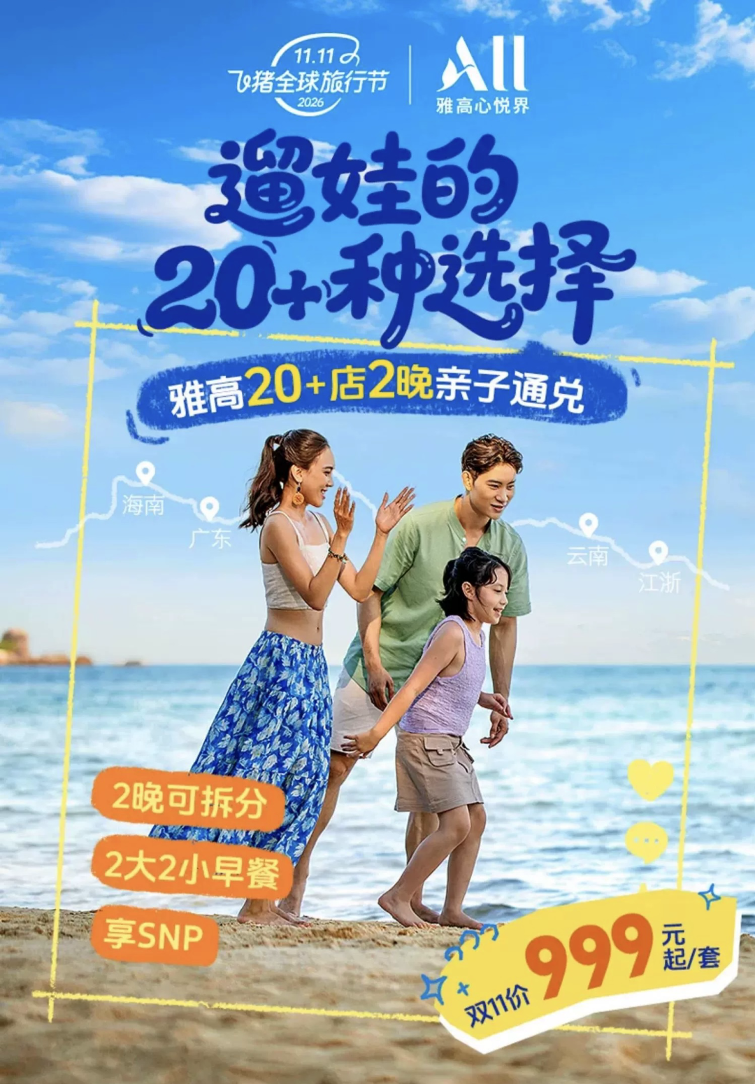 雅高双11酒店通兑史低价 全国120城200起每晚 多档全程不加价