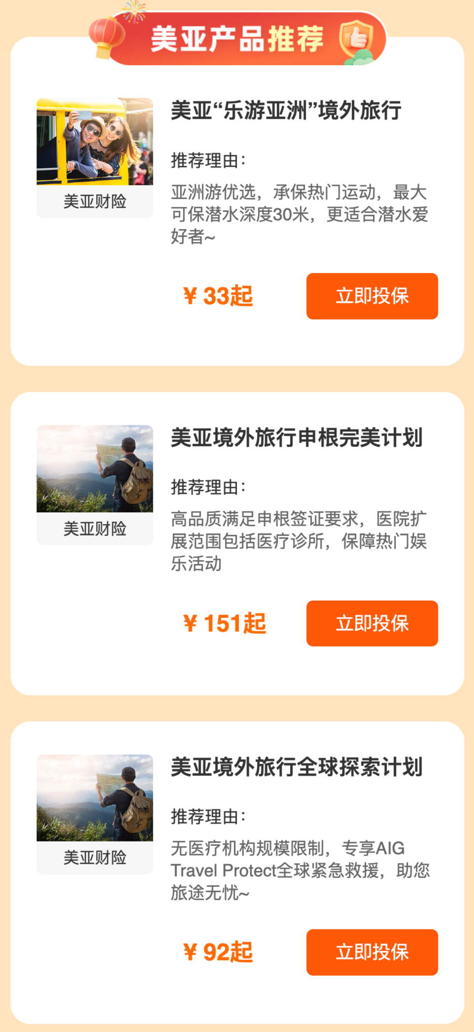 中秋国庆出境前安联旅行保险7折大促 京东安联4款保险叠加返10%相当于6折