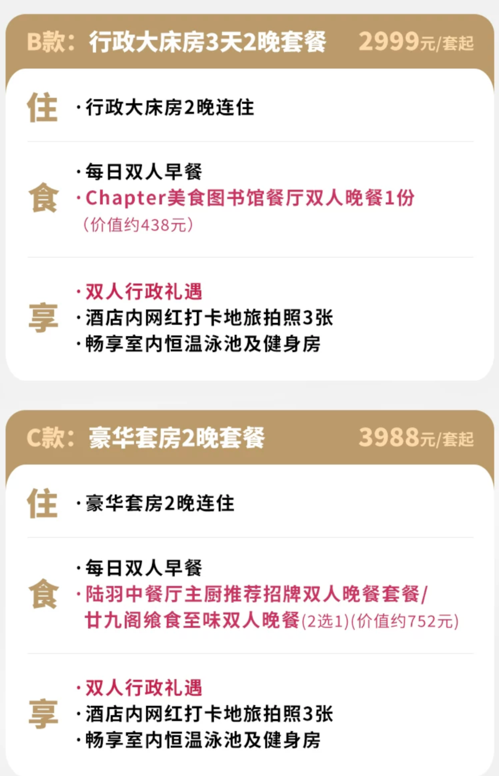 丽江日照北京三亚酒店大促：凯悦森泊特惠周末不加价