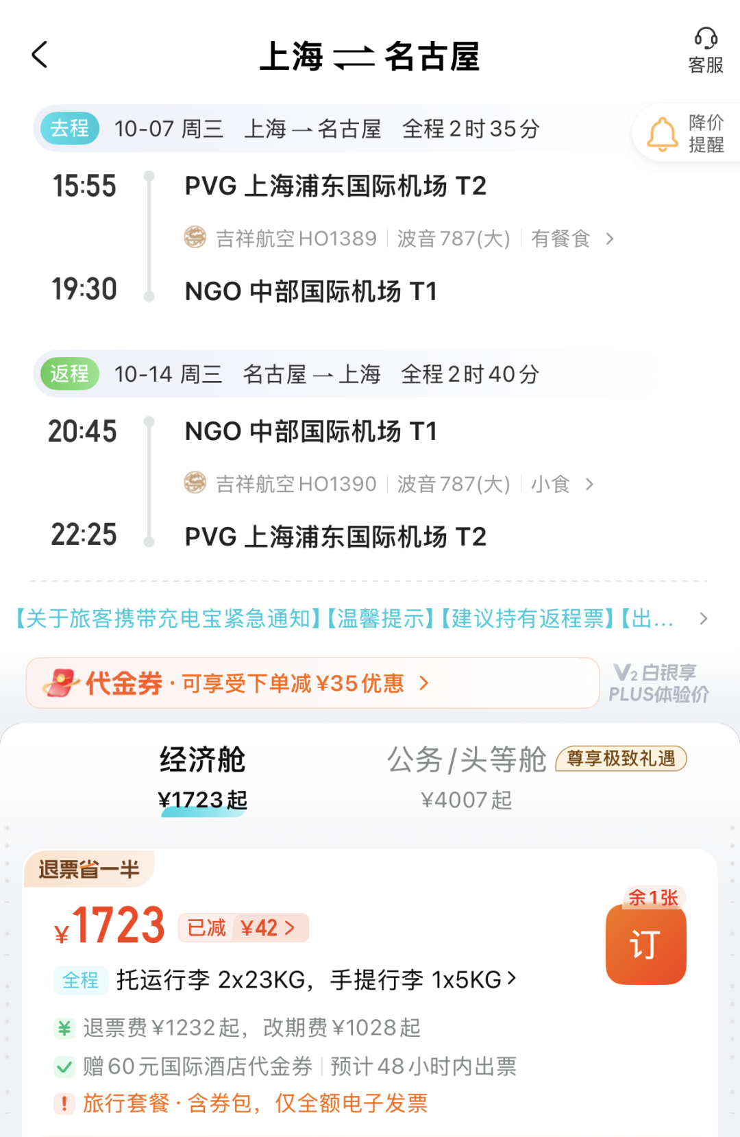 日本旅游价格下跌 大湾区雪季往返北海道2K 燃油费上调前速抢