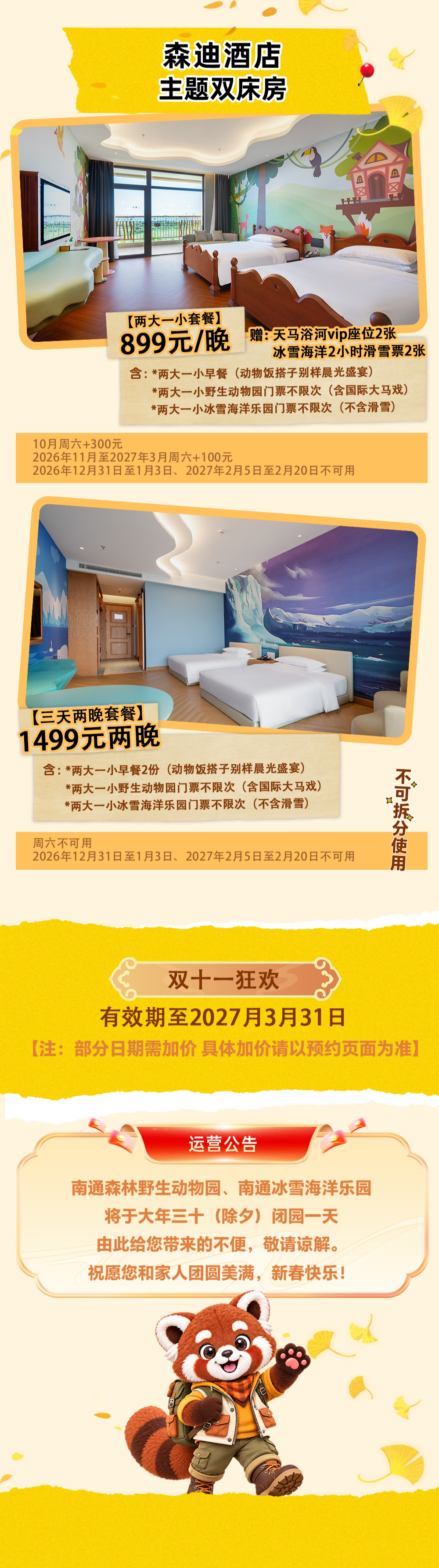 南通森迪树屋899元起 亲子住进野生动物园周五不加价至3月31日